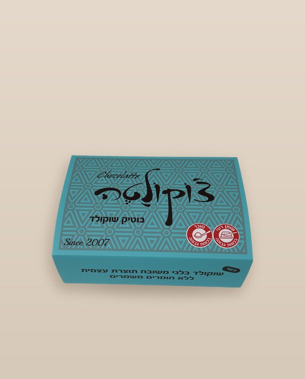מארז צ'וקולטה 6 פרלינים סגור - שוקולד בעבודת יד, צ'וקולטה ירושלים