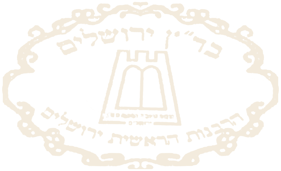 סמל כשרות למהדרין - בד״צ ירושלים